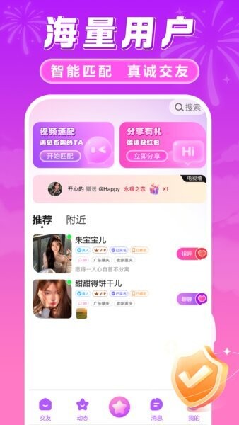 趣对聊app v2.1.1 安卓版 4