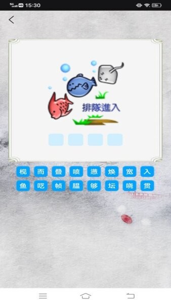 点点智慧树猜成语 v1.0.1 安卓版 1