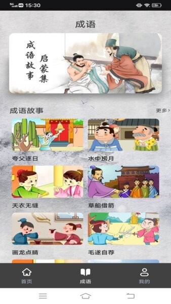 点点智慧树猜成语 v1.0.1 安卓版 2