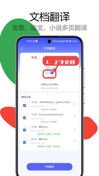 疯狂翻译师教程图:第二步,上传文档。 上传文档。