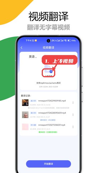 疯狂翻译师教程图:第三步,上传视频文件。 上传视频文件。