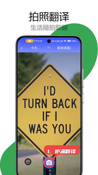 疯狂翻译师教程图:第四步,拍照翻译操作。 拍照翻译操作。