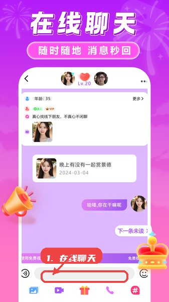 趣对聊教程图:第二步,在线聊天交流。 在线聊天交流。