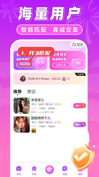 趣对聊教程图:第一步,开始视频互动。 开始视频互动。