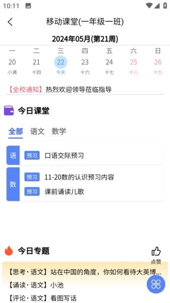 创思学最新版 v2.3.1 安卓版 3