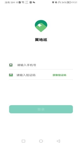 翼地巡app v1.73.26042915 安卓版 1