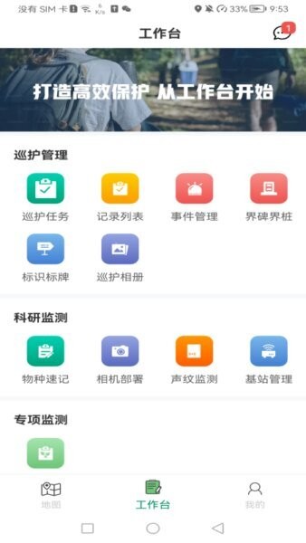 翼地巡app v1.73.26042915 安卓版 2