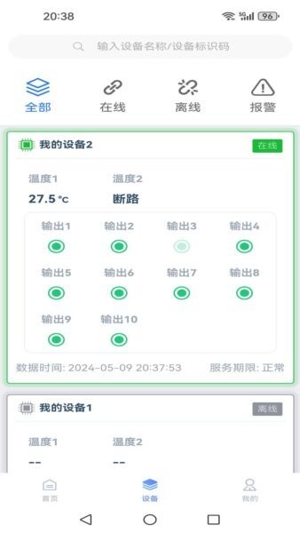 环控物联最新版 v1.3.3 安卓版 1