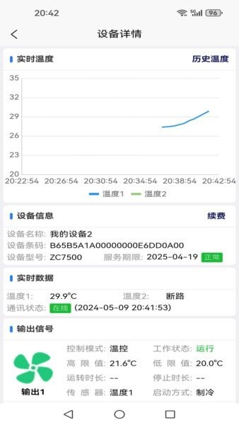 环控物联最新版 v1.3.3 安卓版 2
