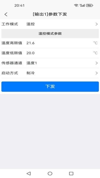 环控物联最新版 v1.3.3 安卓版 3