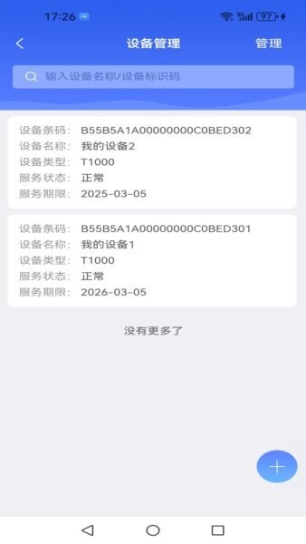 环控物联最新版 v1.3.3 安卓版 4