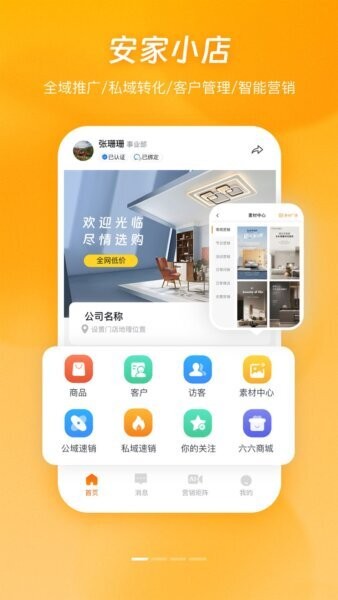 安家小店最新版 v2.1.1 安卓版 0