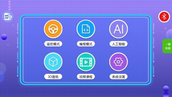新东方积木最新版 v1.0.0.7 安卓版 3