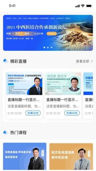 国民学国医平台 v26.5.4 安卓版 0