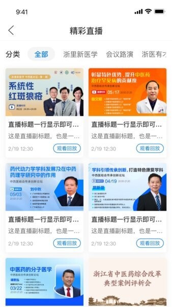 国民学国医平台 v26.5.4 安卓版 1