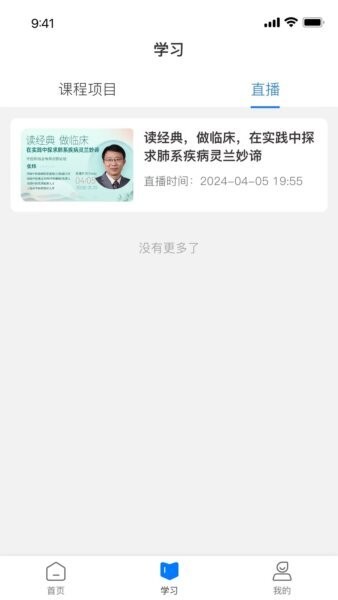 国民学国医平台 v26.5.4 安卓版 2