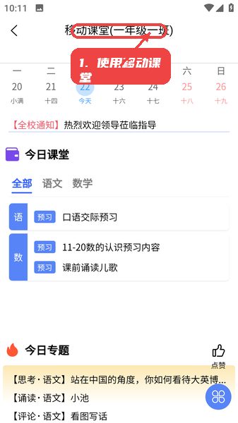 创思学教程图:第三步,使用移动课堂。 使用移动课堂。