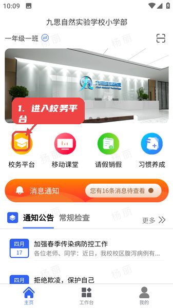 创思学教程图:第二步,进入校务平台。 进入校务平台。