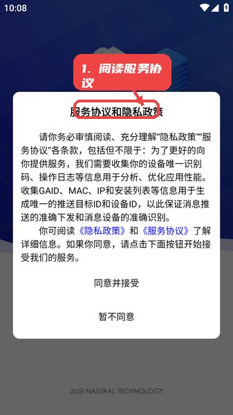 创思学教程图:第一步,阅读服务协议和隐私政策。 阅读服务协议和隐私政策。