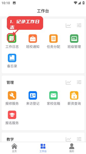 创思学教程图:第四步,记录工作日志。 记录工作日志。