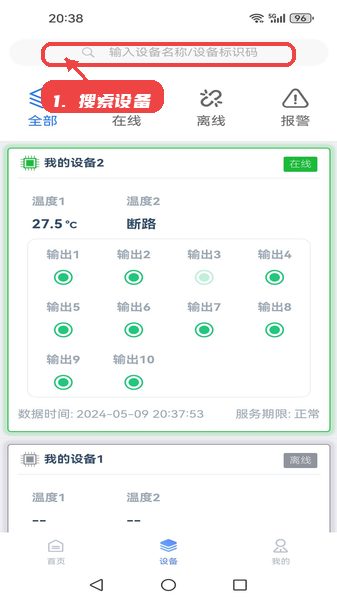 环控物联教程图:第二步,搜索设备。 搜索设备。