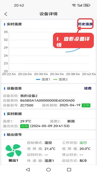 环控物联教程图:第三步,查看设备详情。 查看设备详情。