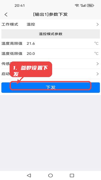 环控物联教程图:第四步,参数设置与下发。 参数设置与下发。