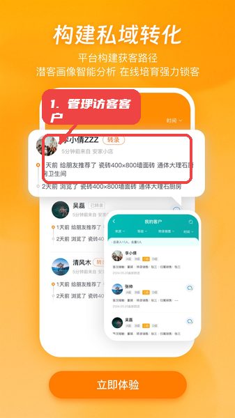 安家小店教程图:第四步,管理访客和客户数据。 管理访客和客户数据。