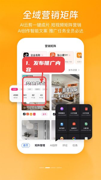 安家小店教程图:第二步,发布多平台推广内容。 发布多平台推广内容。