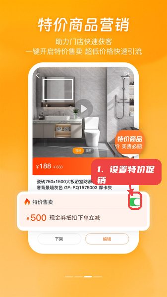 安家小店教程图:第三步,设置特价商品促销。 设置特价商品促销。
