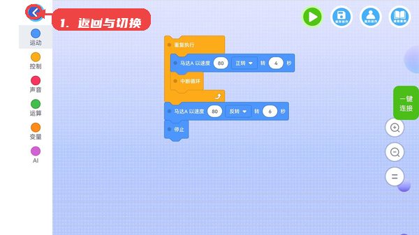 新东方积木教程图:第四步,返回与切换功能。 返回与切换功能。