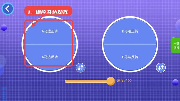 新东方积木教程图:第三步,操控马达动作。 操控马达动作。