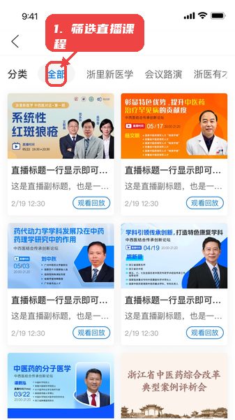 筛选直播课程。