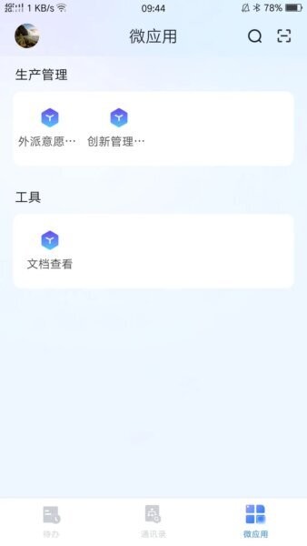 数智玫德app v1.5.7 安卓版 3