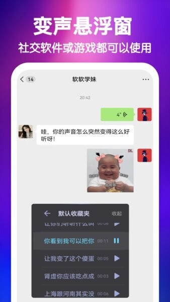 欢乐变声器app v4.0.2 安卓版 2