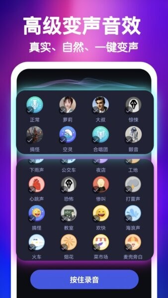 欢乐变声器app v4.0.2 安卓版 3