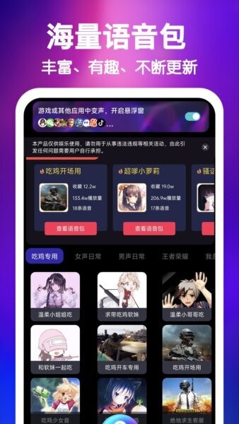 欢乐变声器app v4.0.2 安卓版 1