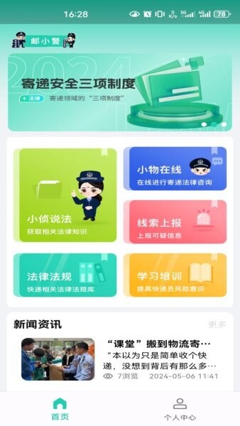 邮小警app官方正版 v3.7.8 安卓版 0