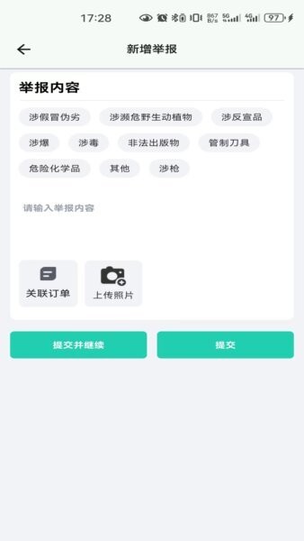 邮小警app官方正版 v3.7.8 安卓版 1