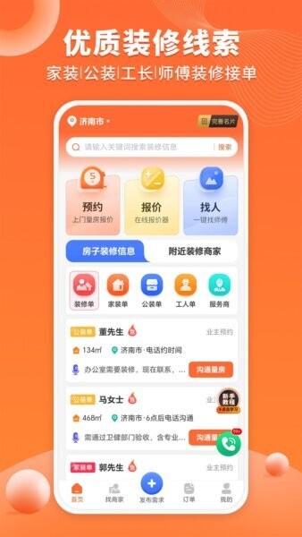 工长接单宝最新版本 v1.3.0 安卓版 0