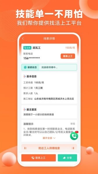 工长接单宝最新版本 v1.3.0 安卓版 1