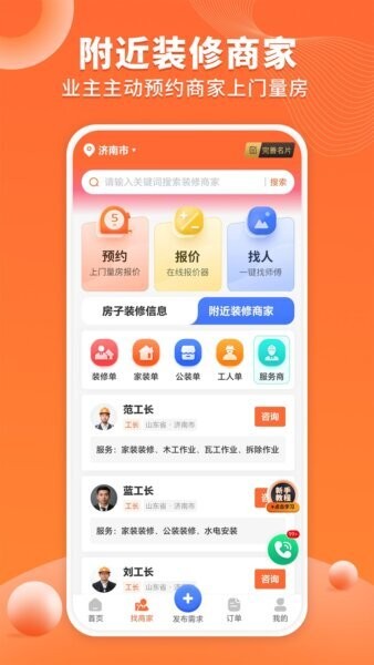 工长接单宝最新版本 v1.3.0 安卓版 2