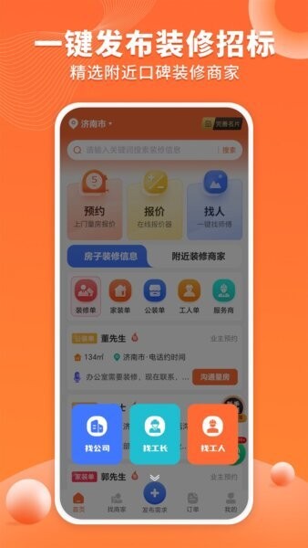 工长接单宝最新版本 v1.3.0 安卓版 3