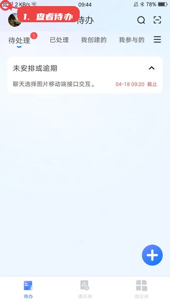 数智玫德教程图:第二步,查看待办事项 查看待办事项