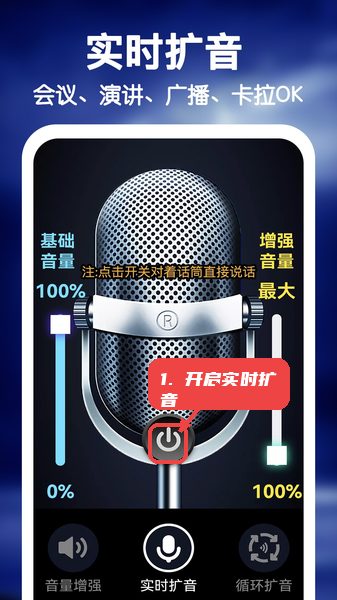 雷电扩音器教程图:第一步,开启实时扩音。 开启实时扩音。