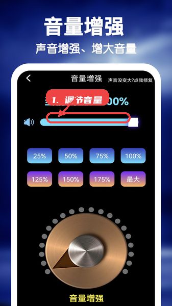 雷电扩音器教程图:第三步,调节音量。 调节音量。