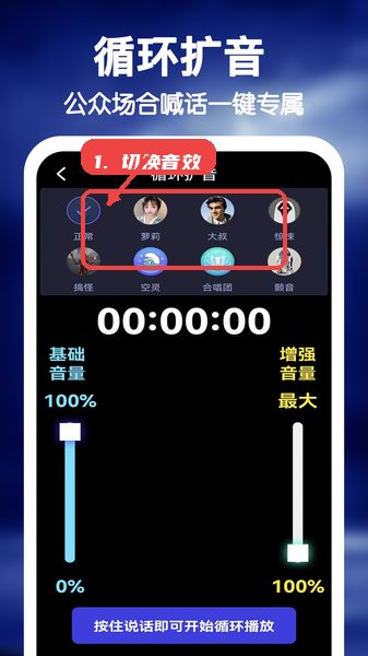 雷电扩音器教程图:第二步,切换音效。 切换音效。