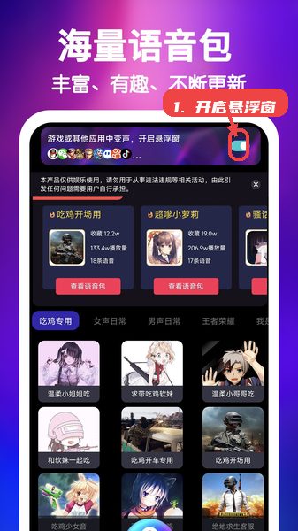 欢乐变声器教程图:第二步,开启悬浮窗功能。 开启悬浮窗功能。