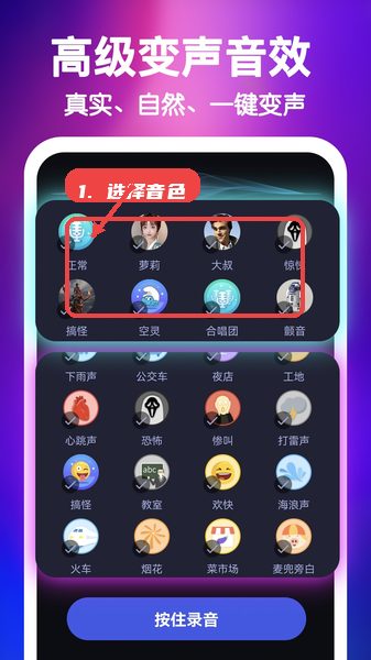 欢乐变声器教程图:第三步,选择音色或语音包。 选择音色或语音包。