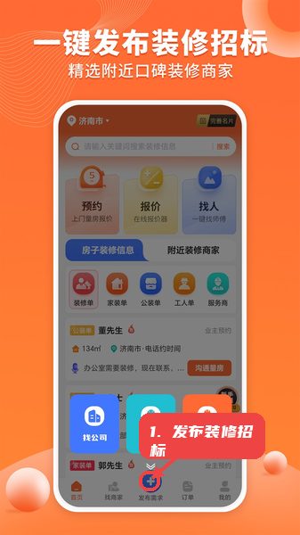 发布装修招标。